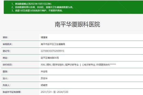 南平华厦眼科医院www.jingansicbd.com.jpg