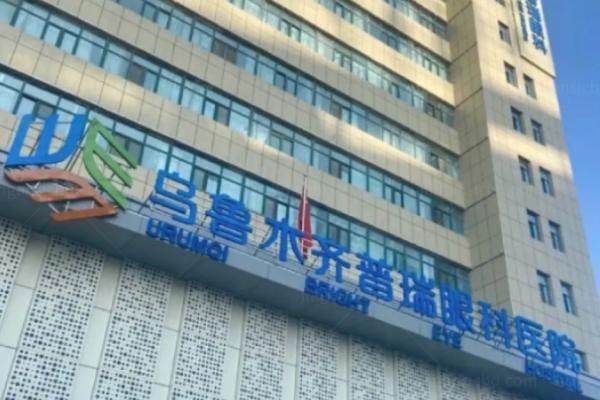 乌鲁木齐普瑞眼科医院收费高吗？不高！来看乌鲁木齐普瑞眼科医院价格表公布www.jingansicbd.com