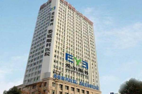 娄底爱尔眼科医院是几级医院？二级资质正规可查.jpg