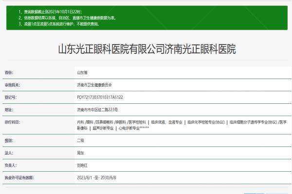 山东光正眼科医院www.jingansicbd.com