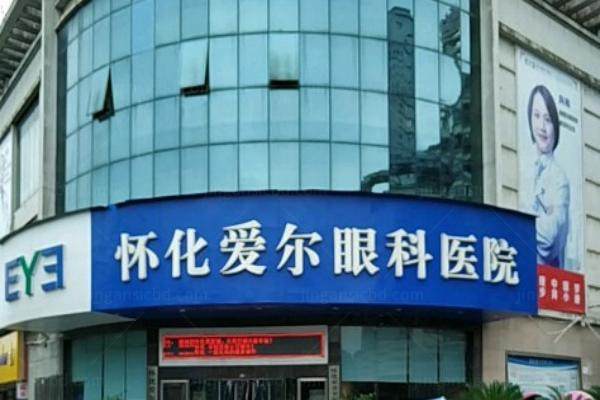 怀化爱尔眼科医院怎么样.jpg
