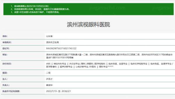 滨州滨视眼科医院www.jingansicbd.com