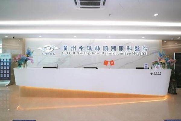 广州希玛林顺潮眼科医院价格贵吗？不贵！来看广州希玛林顺潮眼科医院收费标准www.jingansicbd.com