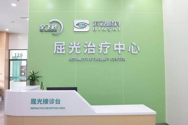 滨州滨视眼科医院环境图
