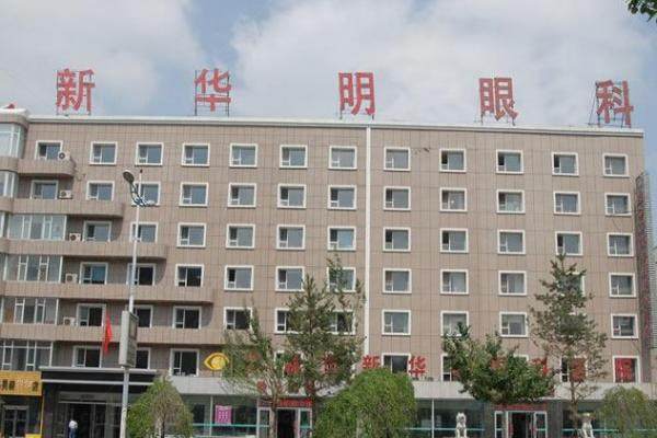 吉林新华明眼科医院收费高吗？www.jingansicbd.com