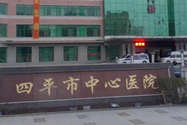 四平市中心人民医院眼科价格表分享www.jingansicbd.com