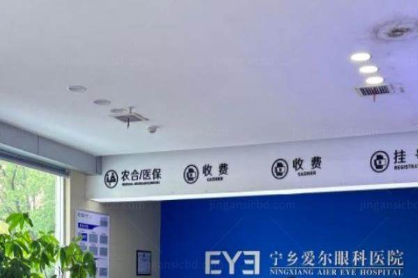 宁乡爱尔眼科医院怎么样.jpg