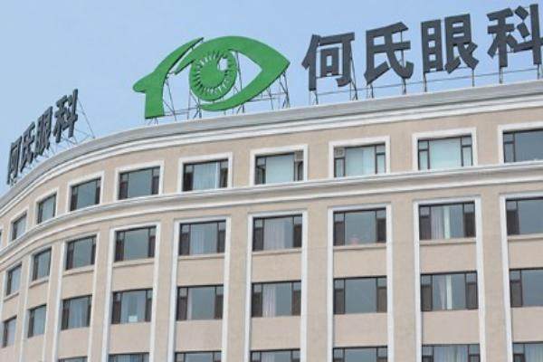 葫芦岛何氏眼科医院 www.jingansicbd.com.jpg