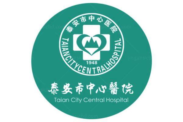 泰安市中心医院眼科www.jingansicbd.com