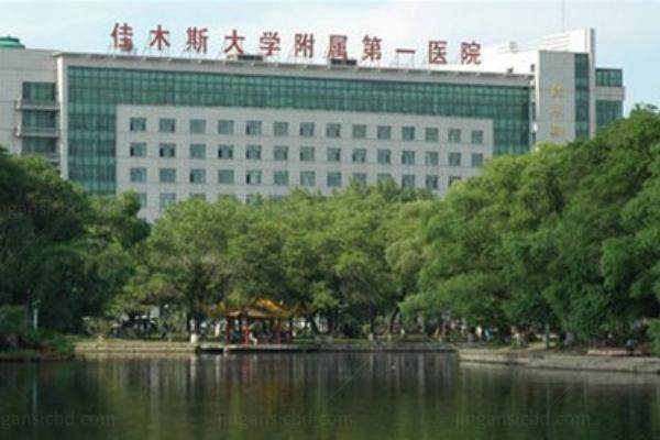 佳木斯大学附属第 一医院眼科.jpg