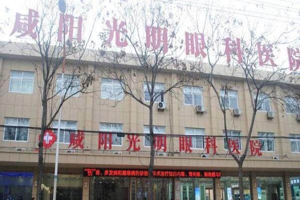 咸阳光明眼科医院www.jingansicbd.com