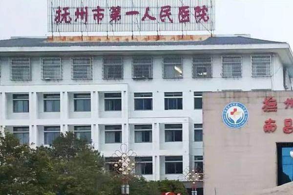 江西省抚州市第 一人民医院眼科www.jingansicbd.com