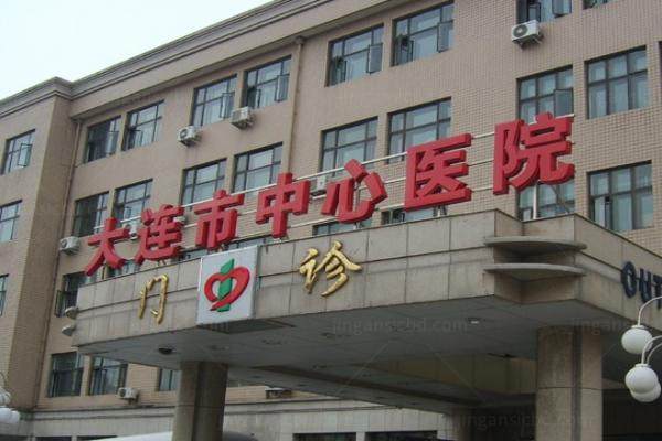 大连市中心医院眼科 www.jingansicbd.com.jpg
