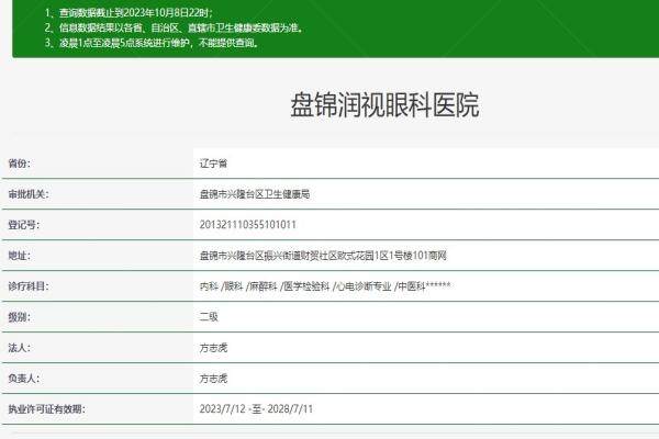 盘锦润视眼科医院 www.jingansicbd.com.jpg