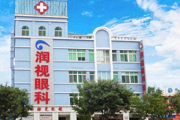 盘锦润视眼科医院 www.jingansicbd.com.jpg