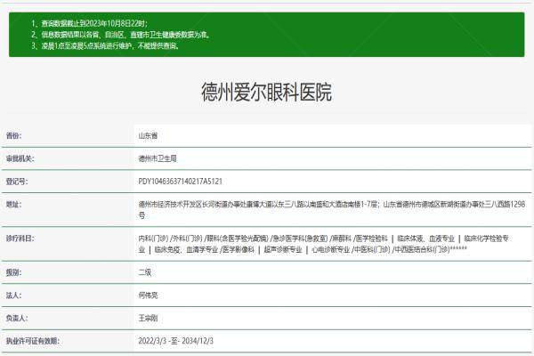 德州爱尔眼科医院www.jingansicbd.com