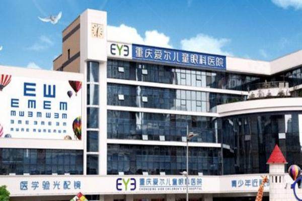 重庆爱尔儿童眼科医院  www.jingansicbd.com.jpg