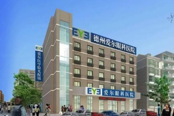 德州爱尔眼科医院环境图
