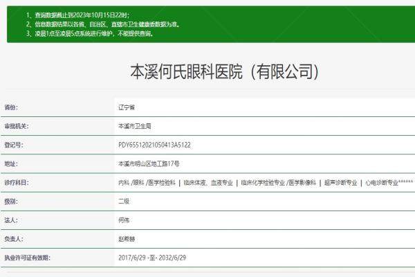 本溪何氏眼科医院 www.jingansicbd.com.jpg