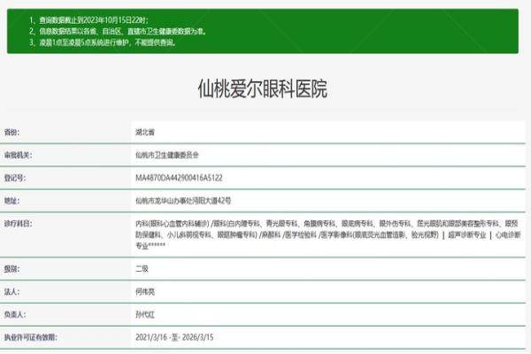 仙桃爱尔眼科医院www.jingansicbd.com