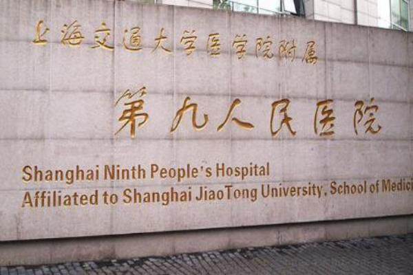 上海交通大学医学院附属第九人民医院眼科怎么样www.jingansicbd.com