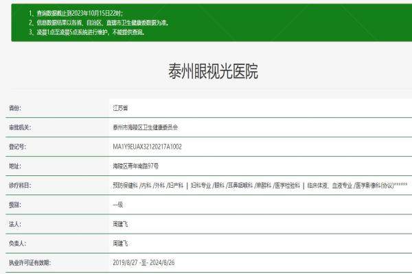 泰州眼视光医院www.jingansicbd.com.jpg
