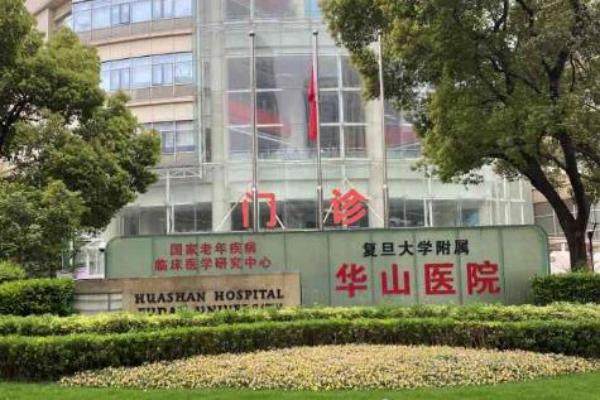 复旦大学附属华山医院眼科价格表www.jingansicbd.com