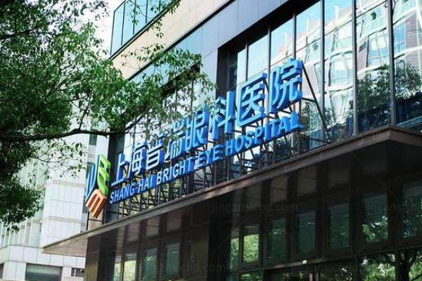普瑞眼科医院总部在哪里www.jingansicbd.com