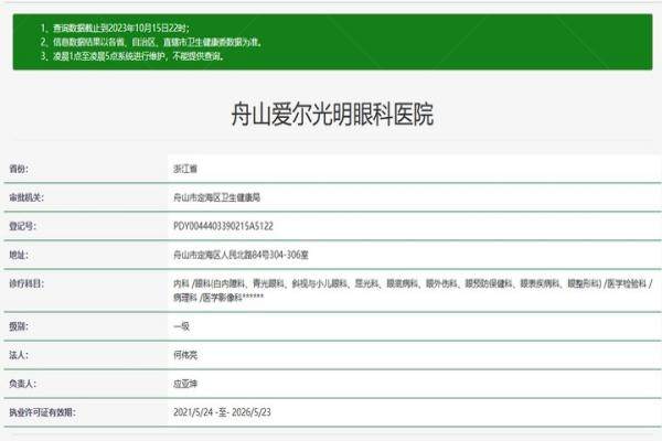 舟山爱尔光明眼科医院www.jingansicbd.com