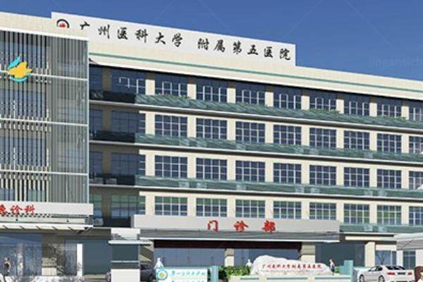 广州医科大学附属第五医院眼科收费标准公布啦！www.jingansicbd.com