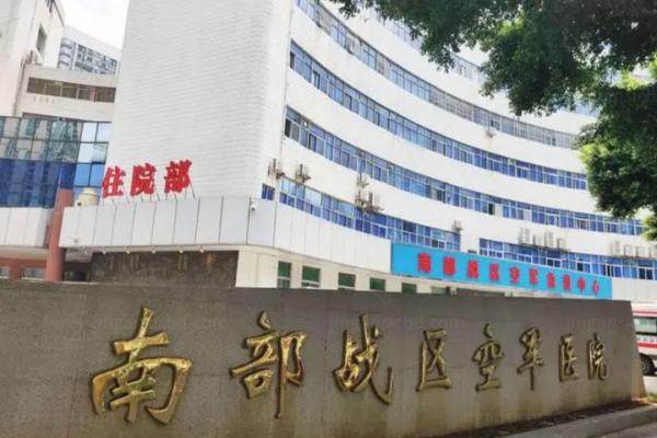 南部战区空 军 医院眼科收费标准公示www.jingansicbd.com.jpg