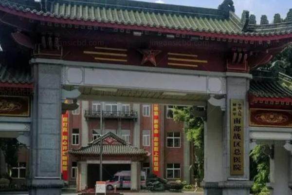 南部战区总医院眼科价格表分享www.jingansicbd.com.jpg