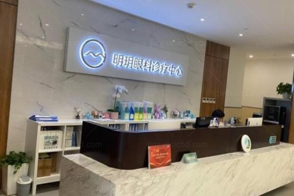 北京明玥眼科诊所