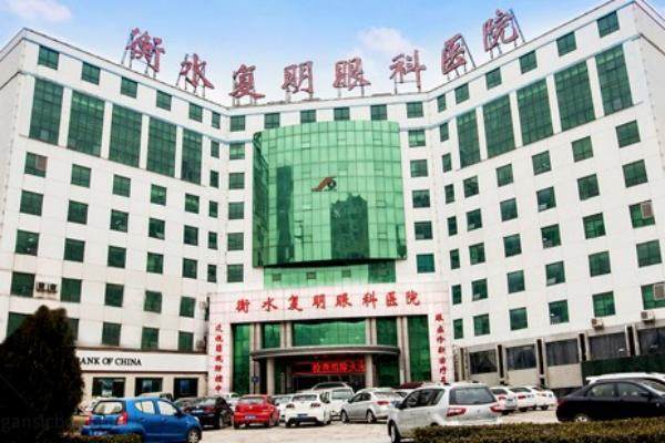 衡水复明眼科医院价目表查询www.jingansicbd.com.jpg