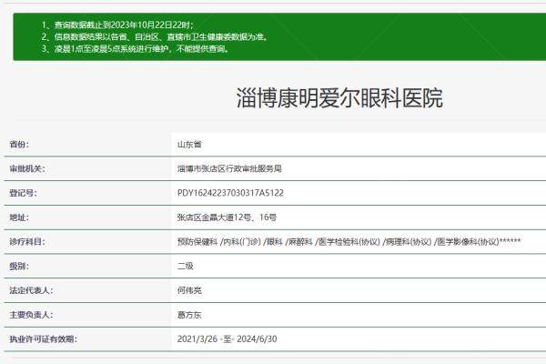 淄博康明爱尔眼科医院www.jingansicbd.com.jpg