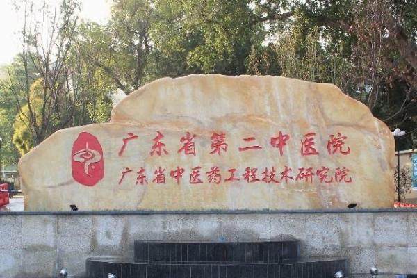 广东省第二中医院眼科门诊收费标准来喽！www.jingansicbd.com.jpg