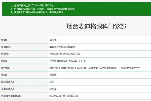 烟台麦迪格眼科门诊部www.jingansicbd.com.jpg