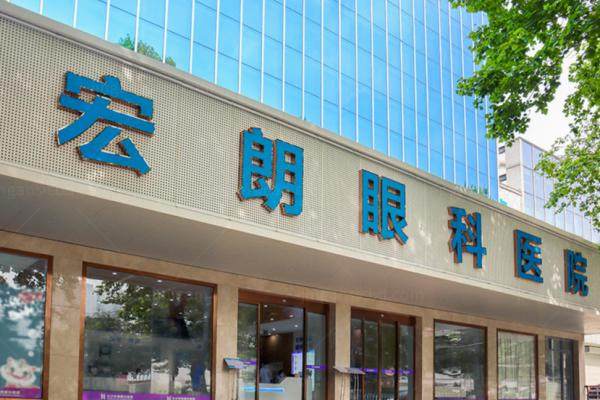 长沙宏朗眼科医院收费标准是多少：近视眼手术8790/青光眼695/白内障5200/角膜塑形镜4980元起.jpg