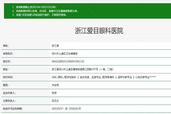 浙江爱目眼科医院www.jingansicbd.com.jpg
