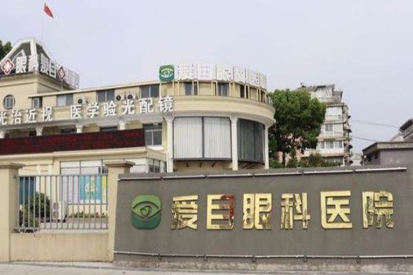 浙江爱目眼科医院www.jingansicbd.com.jpg