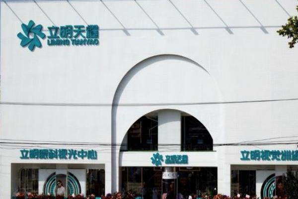 涿州立明眼科医院收费贵吗？不贵！来看涿州立明眼科医院价格表www.jingansicbd.com.jpg