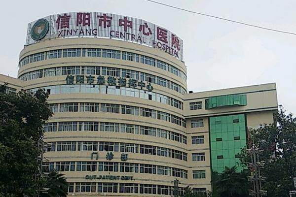 信阳市中心医院眼科怎么样.jpg