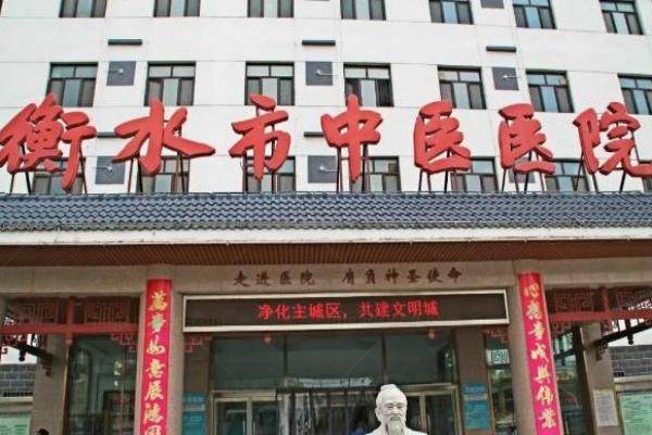 来看衡水市中医医院眼科收费标准www.jingansicbd.com.jpg