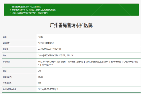 广州番禺普瑞眼科医院怎么样www.jingansicbd.com.png