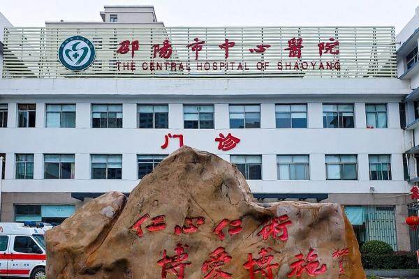 邵阳市中心医院眼科收费标准公布：近视眼手术11600/青光眼手术1025/白内障手术6800/角膜塑形镜5925元起.jpg