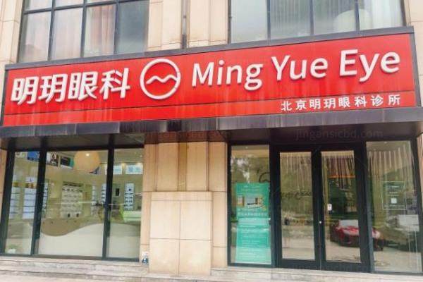 北京明玥眼科医院半飞秒激光手术多少钱www.jingansicbd.com