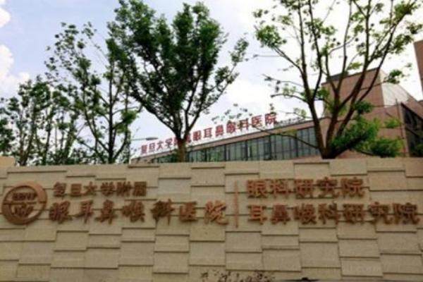 复旦大学附属眼耳鼻喉科医院眼科哪个医生好www.jingansicbd.com