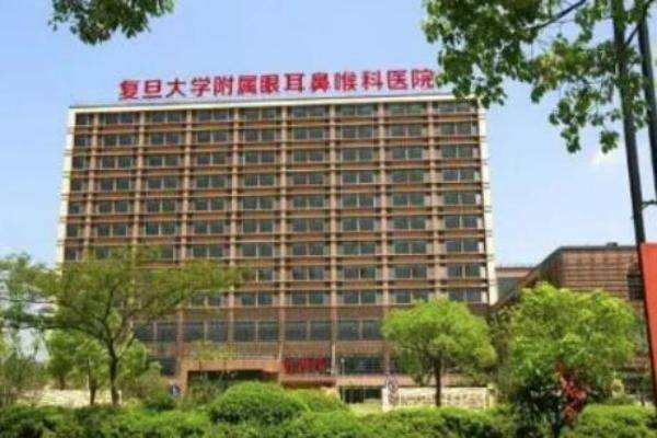 复旦大学附属眼耳鼻喉科医院怎么样www.jingansicbd.com