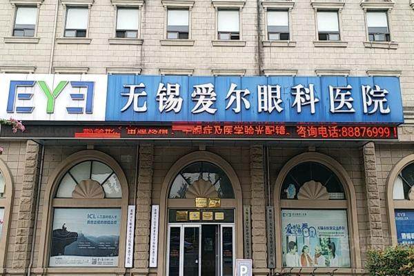www.jingansicbd.com无锡爱尔眼科