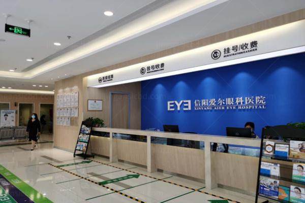 信阳爱尔眼科医院怎么样.jpg